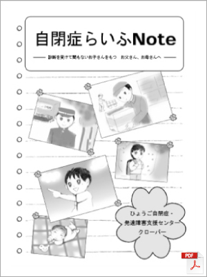 自閉症らいふNote